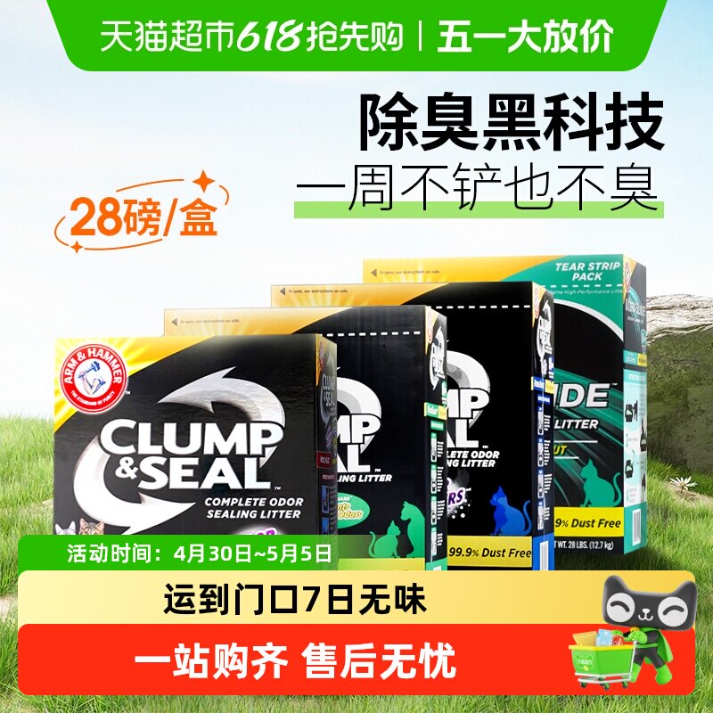 艾禾美猫砂进口绿标黑盒系列铁锤膨润土钠基猫砂除臭猫咪