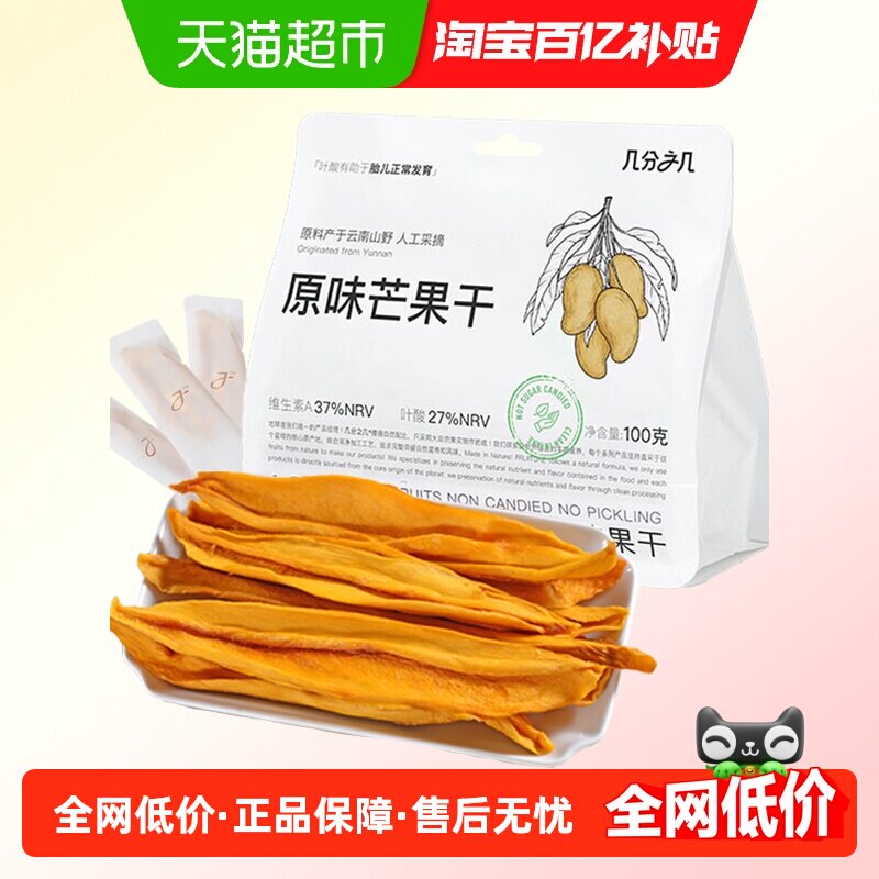 几分之几原味无添加芒果干2袋厚切芒果条独立包装非蜜饯果干零食