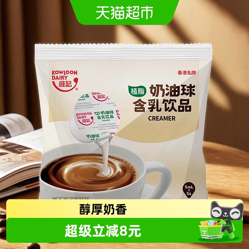 维记咖啡奶油球香浓顺滑独立包装图片