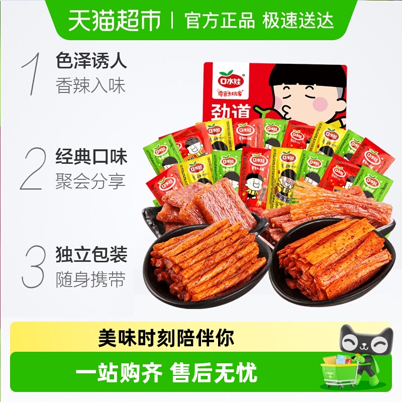 口水娃辣条辣片零食