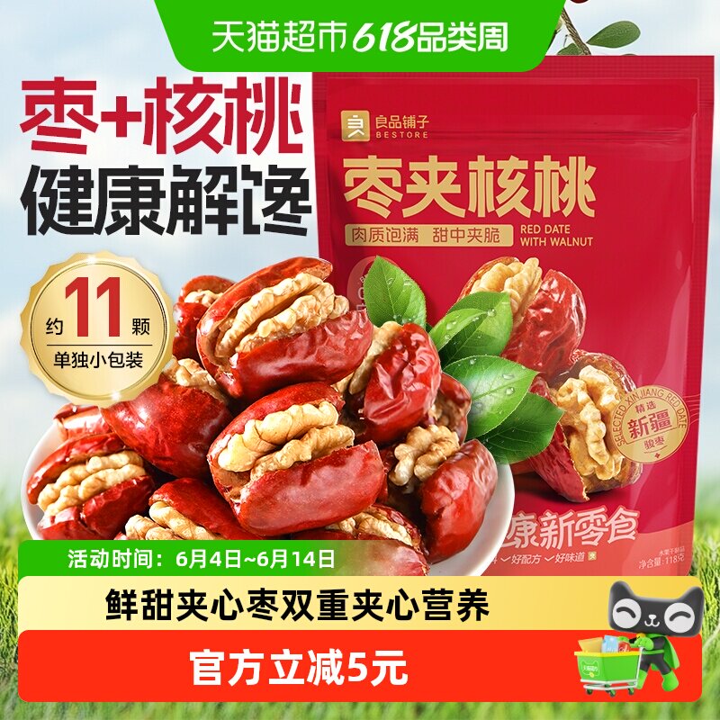良品铺子红枣夹核桃118g新疆大枣免洗枣休闲食品办公室网红小零食