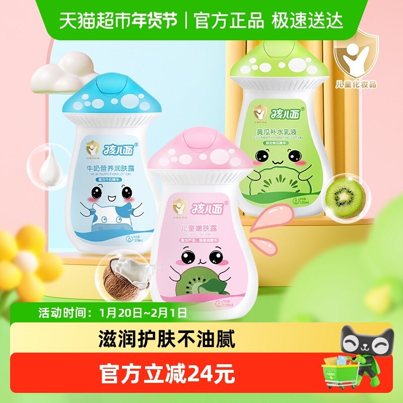 孩儿面润肤乳双瓶装儿童乳液宝宝护肤牛奶营养身体乳,婴童洗护,润肤乳,淘宝优惠券,粉丝福利购,淘宝优惠卷