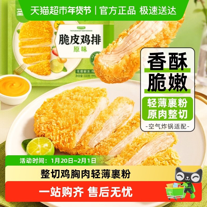 圣农脆皮鸡排轻裹粉整切鸡胸肉冷冻半成品空气炸锅食材购,水产肉类/新鲜蔬果/熟食,鸡排,淘宝优惠券,粉丝福利购,淘宝优惠卷