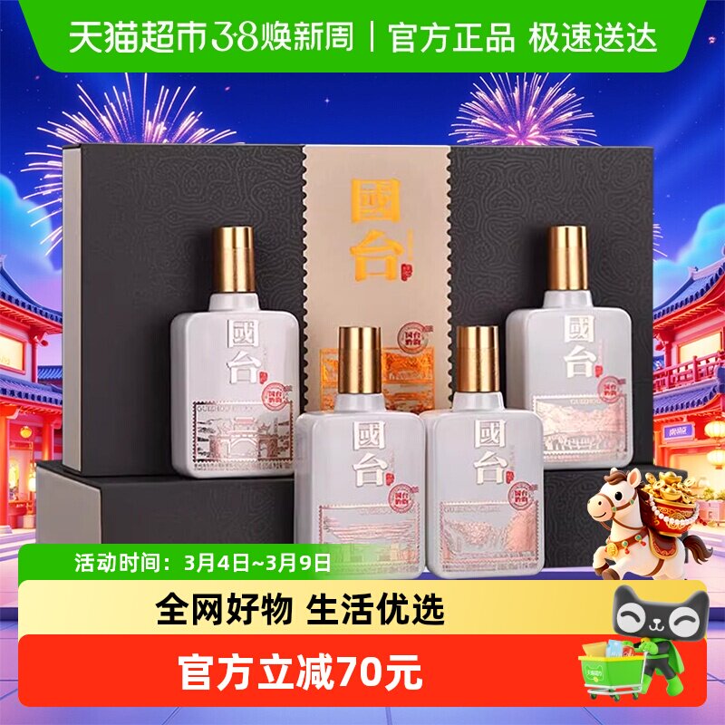 贵州国台酒黔韵100ml*4瓶礼盒装酱香型白酒大曲坤沙收藏过年送礼