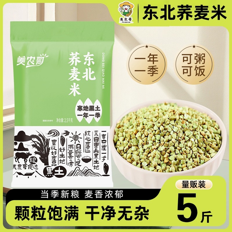 东北荞麦米5斤五谷杂粮粗粮农家自产新货三角麦绿乔麦纯荞麦仁粒