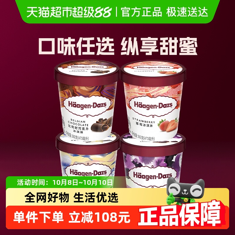 哈根达斯冷饮冰淇淋葡萄朗姆草莓香草巧克力进口雪糕品脱