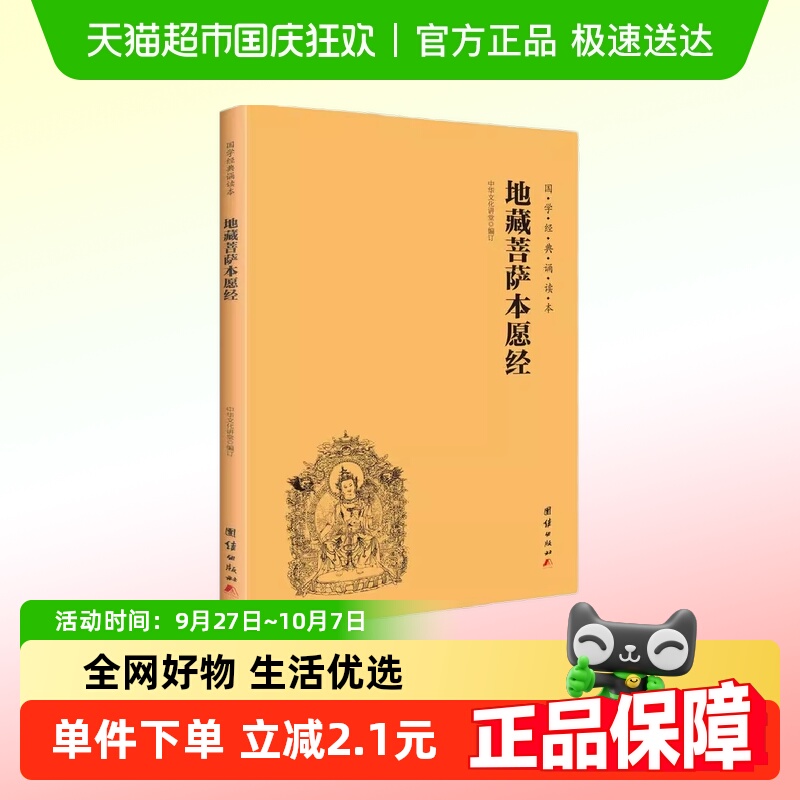 地藏菩萨本愿经
