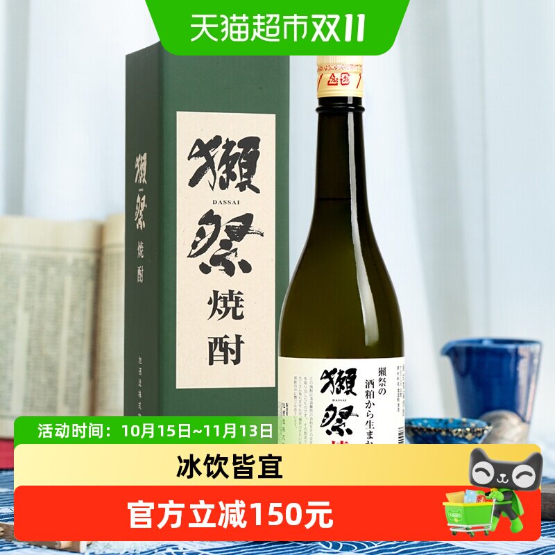 日本原装进口獭祭39度烧酒720mL纯米烧酌米酒蒸馏酒洋酒清酒礼盒