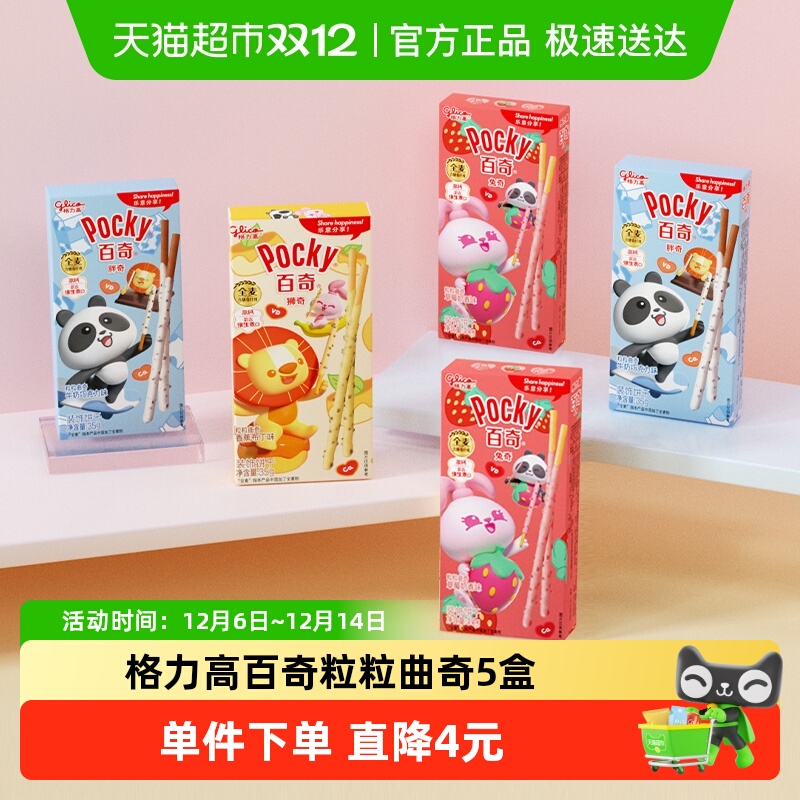 格力高百奇粒粒曲奇饼干5盒