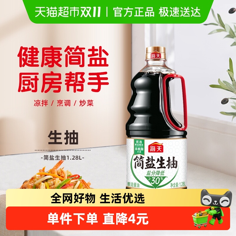 海天简盐生抽1.28L×1瓶