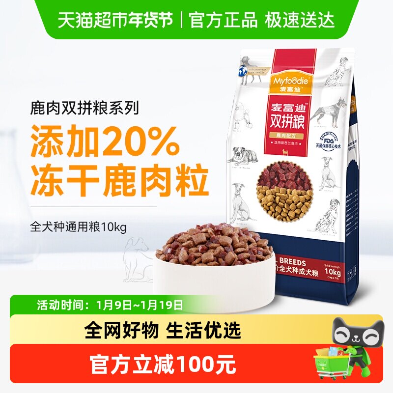 麦富迪狗粮鹿肉双拼泰迪成犬贵宾金毛大小型犬通用型成幼犬粮