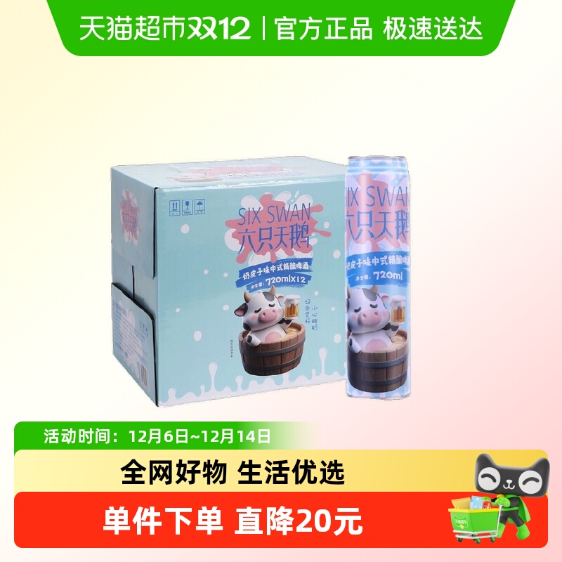 六只天鹅中式精酿啤酒