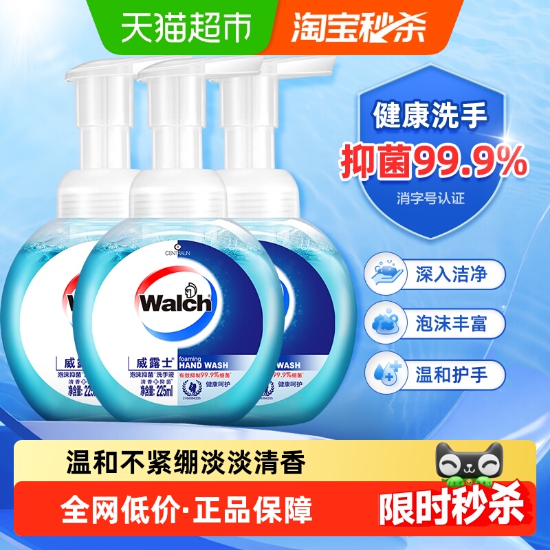 威露士泡沫抑菌洗手液225ml×3瓶