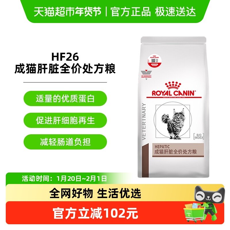 皇家成猫肝脏全价处方粮HF26/1.5kg猫肝炎肝损伤黄疸处方护肝猫粮,宠物/宠物食品及用品,猫全价处方粮,淘宝优惠券,粉丝福利购,淘宝优惠卷