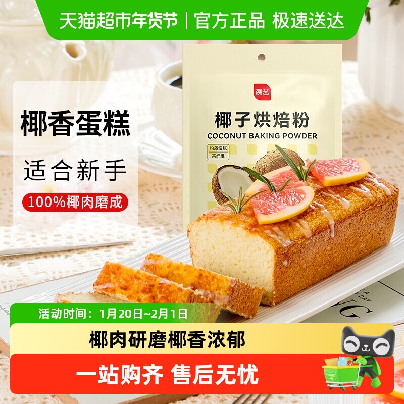 展艺椰子面粉高纤维无麸质生酮低碳轻食脂烘焙原料无小麦,粮油调味/速食/干货/烘焙,椰蓉/椰丝,淘宝优惠券,粉丝福利购,淘宝优惠卷