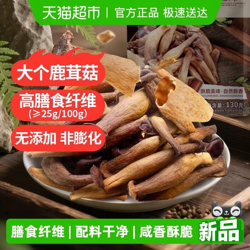 熙景源即食鹿茸菇脆菌菇脆零食
