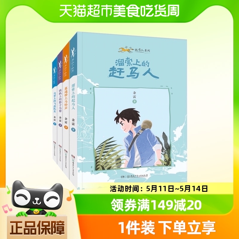 小小赶马人系列