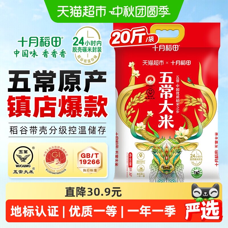 十月稻田五常大米10kg东北大米图片