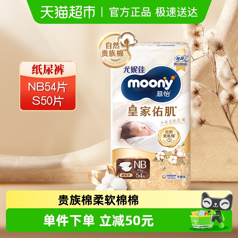 尤妮佳moony皇家纸尿裤NB/S