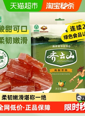 齐云山南酸枣糕果糕蜜饯零食酸甜开胃孕妇儿童绿色健康食品