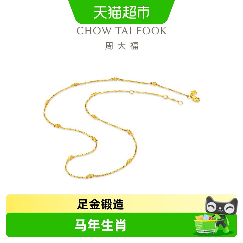 周大福马年马蹄扣素链足金黄金图片