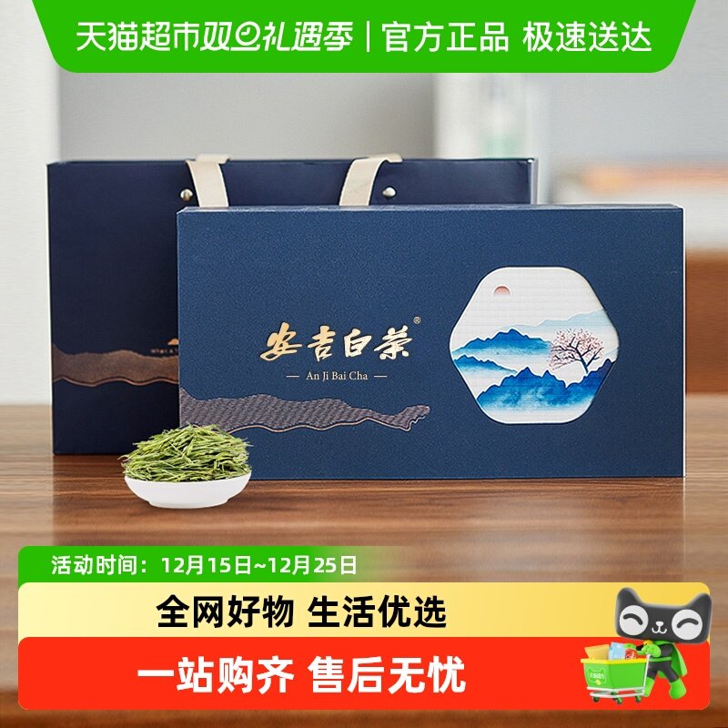明前特级安吉白茶茶叶礼盒送长辈