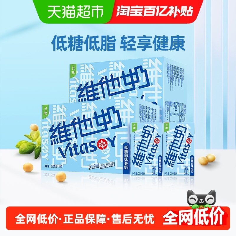 【下拉享优惠】维他奶低糖原味豆奶早餐送礼礼盒装植物蛋白饮料,咖啡/麦片/冲饮,植物蛋白饮料/植物奶/植物酸奶,淘宝优惠券,粉丝福利购,淘宝优惠卷