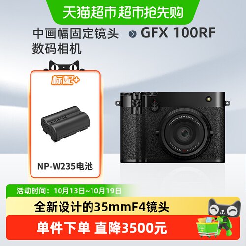 富士GFX100RF中画幅数码相机