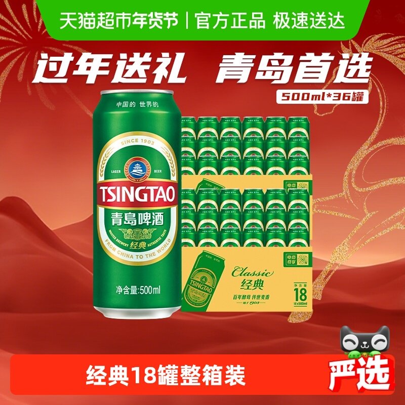 青岛啤酒经典10度500ml*18听*2箱装泡沫绵密正品