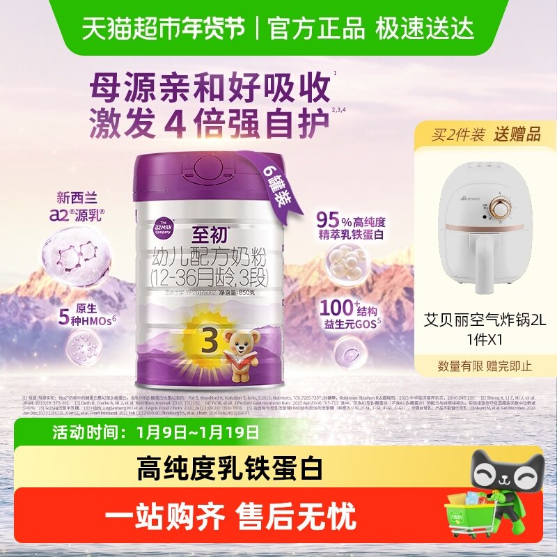【新国标】a2至初婴幼儿配方奶粉三段3段850g*6罐新西兰原装进口