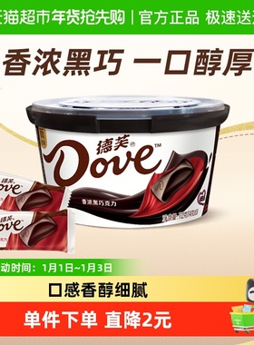 Dove/德芙香浓黑巧克力112g*1碗（含8块）儿童小吃零食婚庆喜糖果