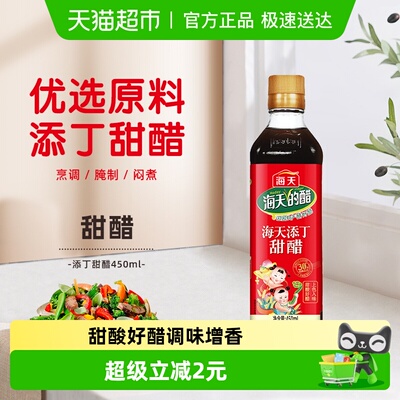 海天添丁甜醋450ml×1瓶
