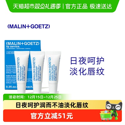 马林戈茨保湿淡化唇纹礼盒新效期