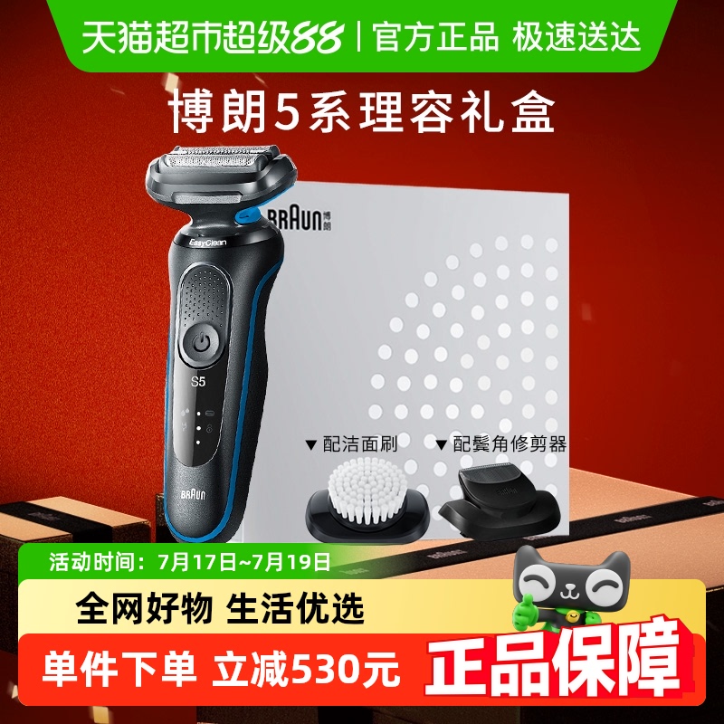 博朗男士电动5系1320s便携剃须刀