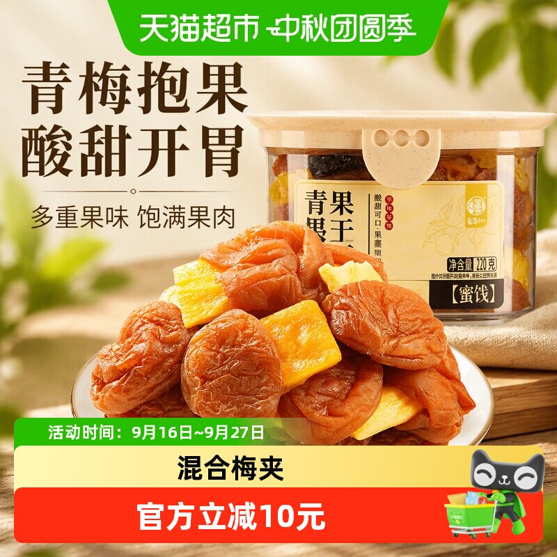 华味亨青梅抱果干自然清甜220g图片