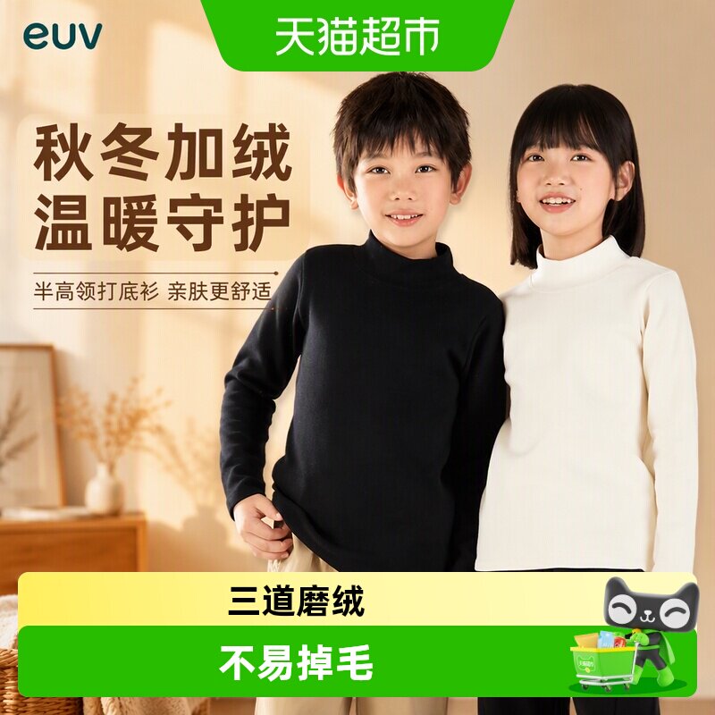 euv儿童半高领打底衫男童女童秋冬加绒加厚保暖衣上衣白色长袖T恤