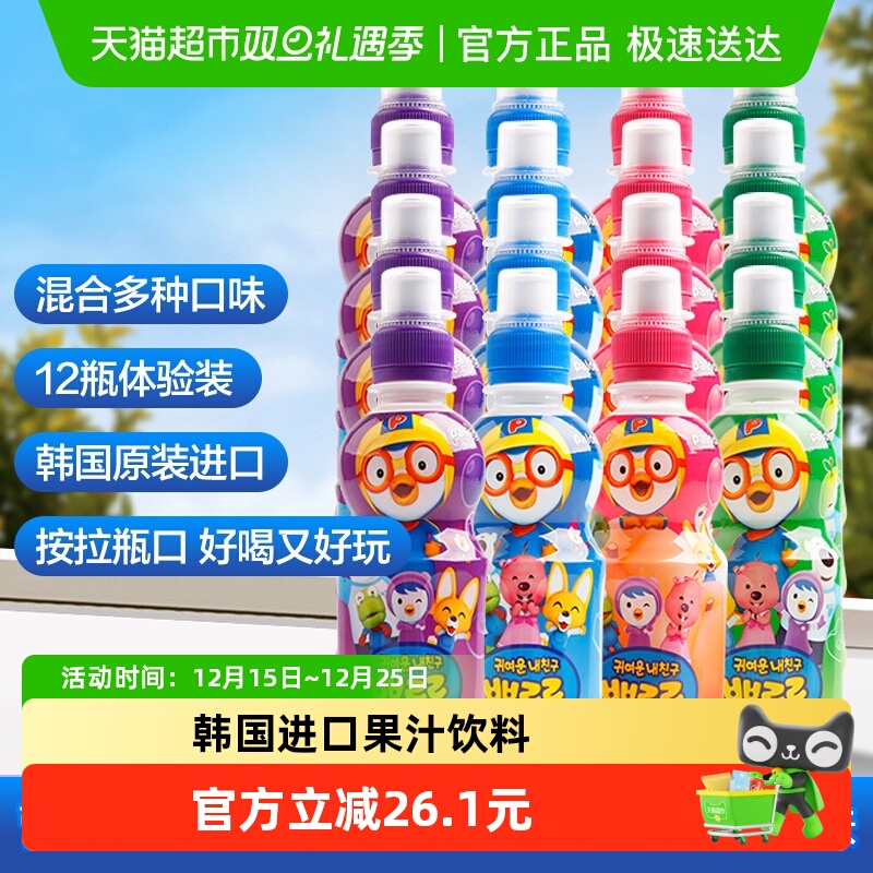 韩国啵乐乐果汁饮料235ml×12瓶