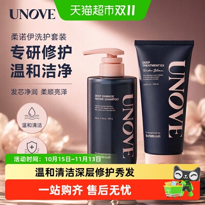 UNOVE发膜洗发水精油洗护套装
