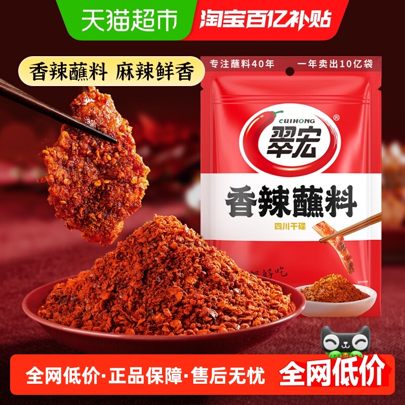 翠宏辣椒面辣椒粉香辣蘸料火锅烧烤卤菜干碟蘸料便携小包装