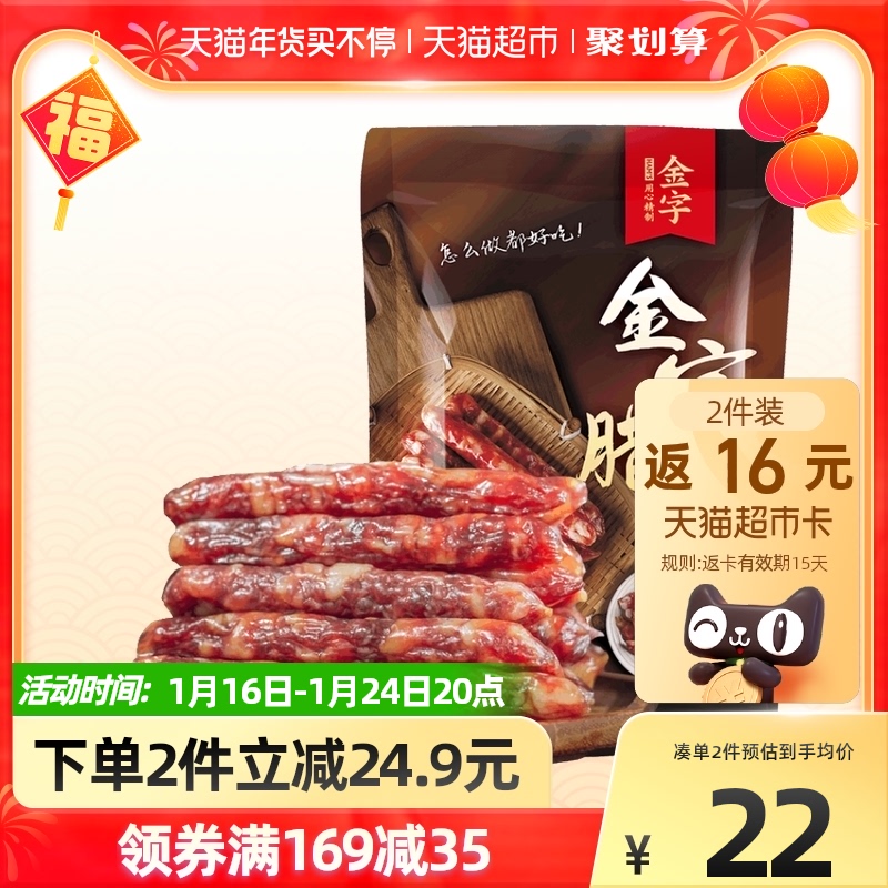 88VIP：金字 咸甜味 腊肠 500g