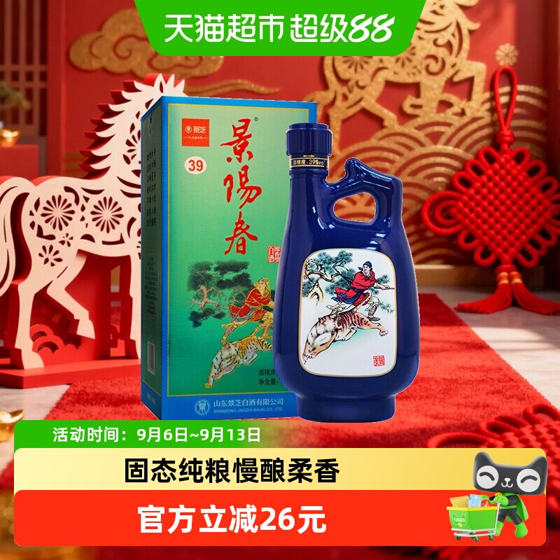 景芝景阳春小老虎39度500ml*1盒浓香型白酒粮食酒聚会自饮山东