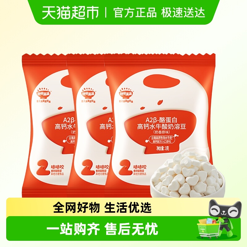 秋田满满益生菌溶豆混合莓果酸奶无白糖添加儿童零食试吃装