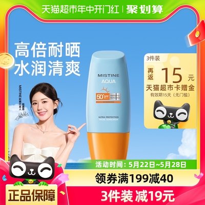 【赵露思代言】Mistine蜜丝婷小黄帽面部防晒霜乳隔离清爽40ml