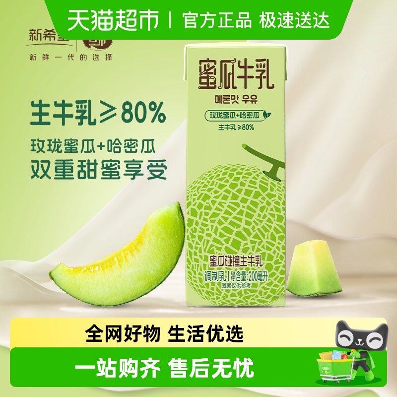 新希望蜜瓜牛乳