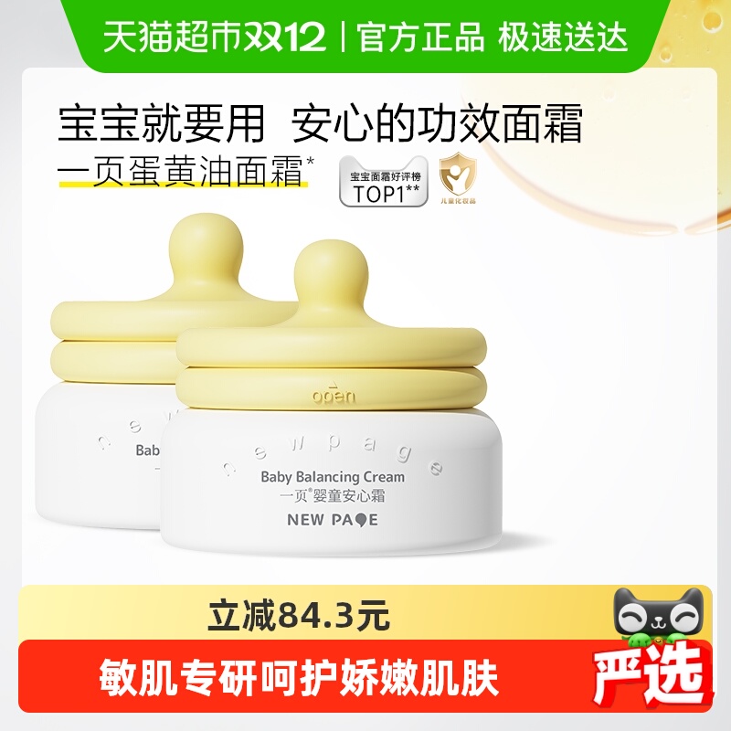 一页无香型幼儿护肤品