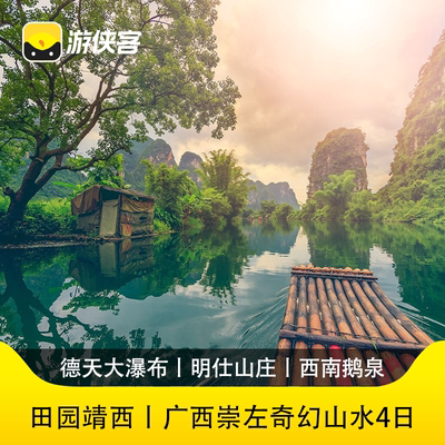 广西靖西4天3晚