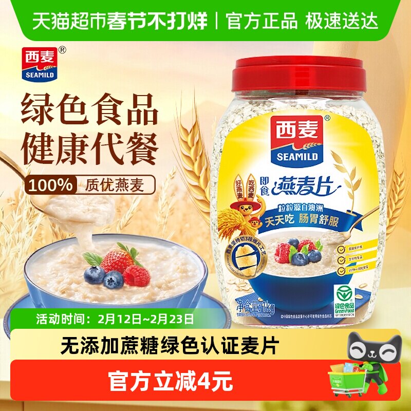 西麦纯燕麦片桶装高蛋白质蔗糖懒人速食膳食纤维早餐食品