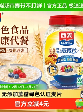 西麦纯燕麦片桶装高蛋白质蔗糖懒人速食膳食纤维早餐食品