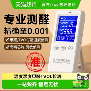 甲醛检测仪器家用新房专业自检测高精度室内空气质量