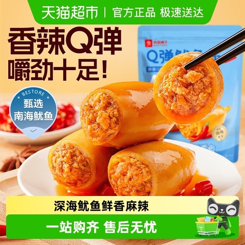良品铺子Q弹鱿鱼仔海味零食